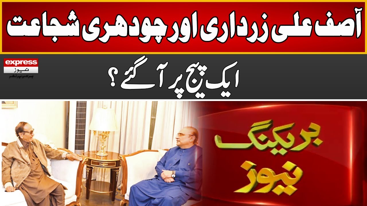 Breaking News | Chaudhry Shujaat Join Hands With Asif Ali Zardari ?? | Express News | ID1P
