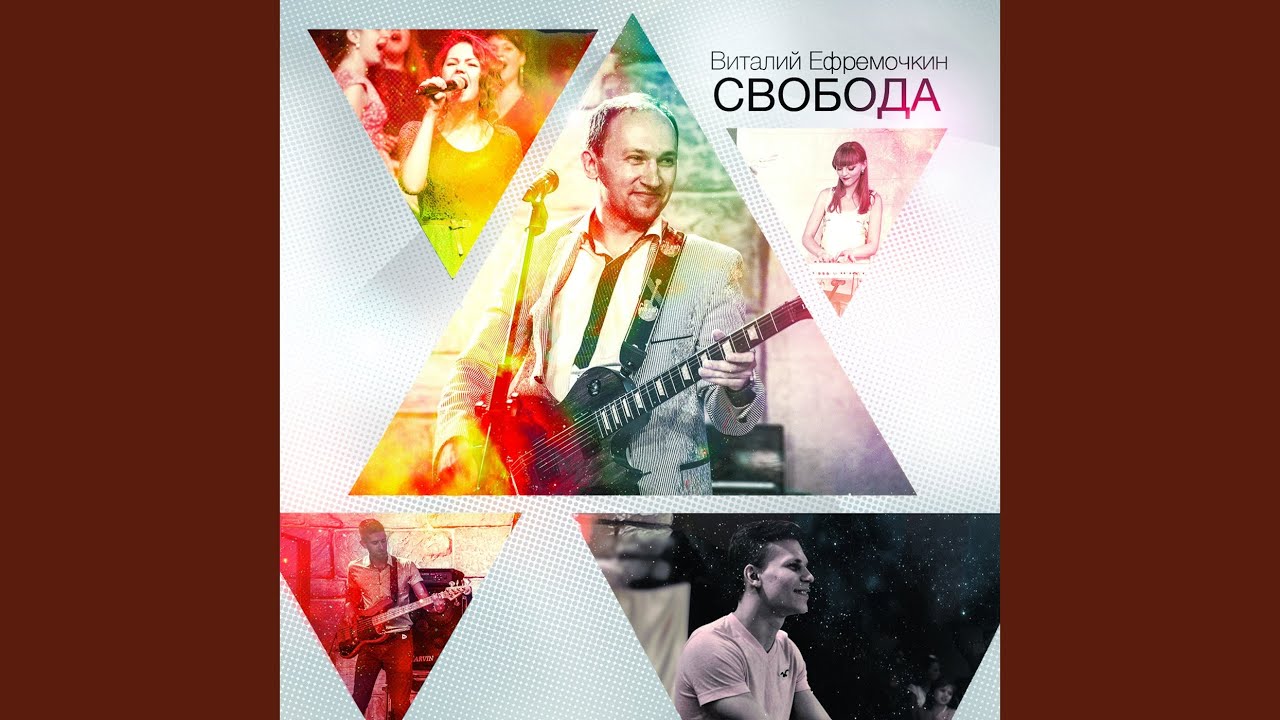 Делай что ты хочешь во мне