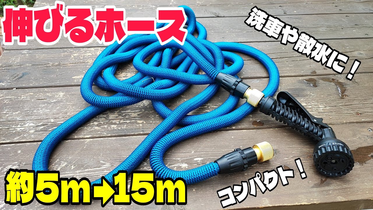 超コンパクト！「伸びるホース」で散水したら便利すぎた