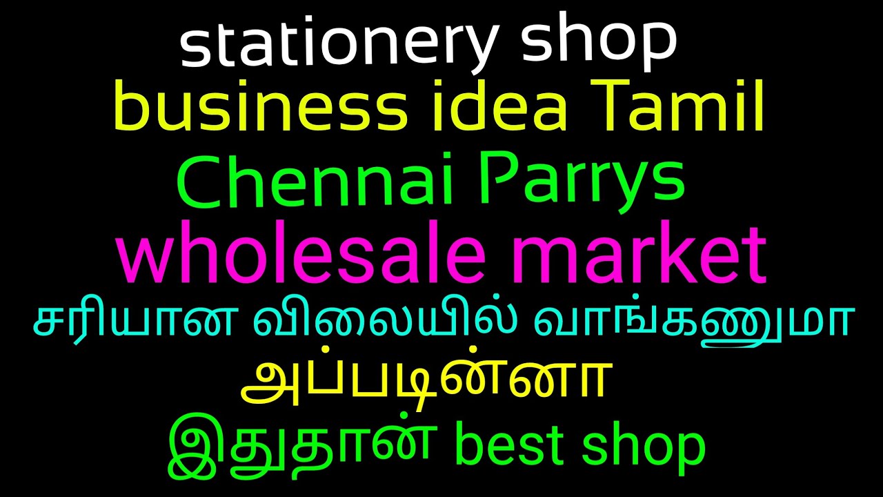 Stationery shop business idea  சரியான விலையில் stationery வாங்கணுமா அப்படின்னா இதுதான் best shop