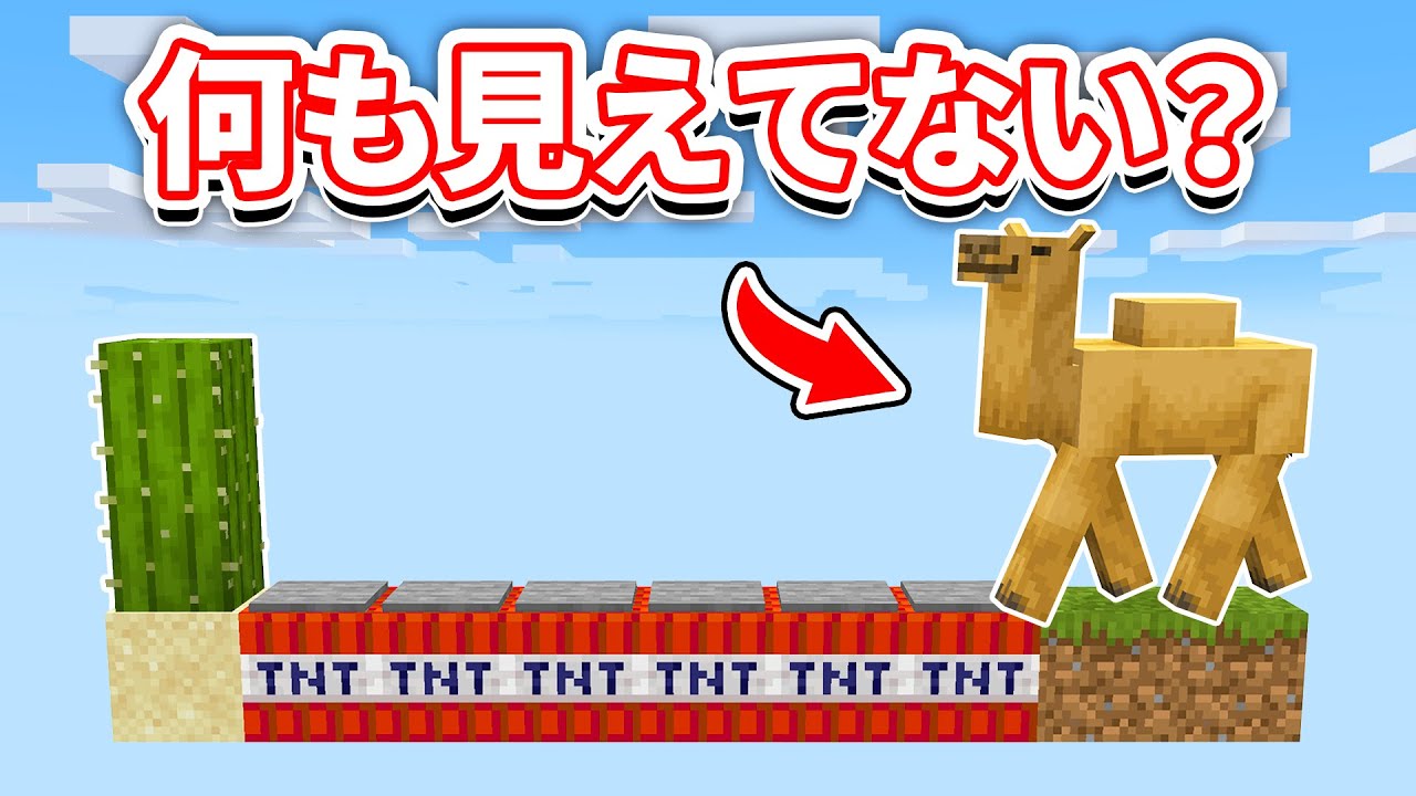 【マイクラ1.20】ラクダは頭の良いモブ？・吊り看板の意外な使い道とは？など【質問検証＆疑問実験】