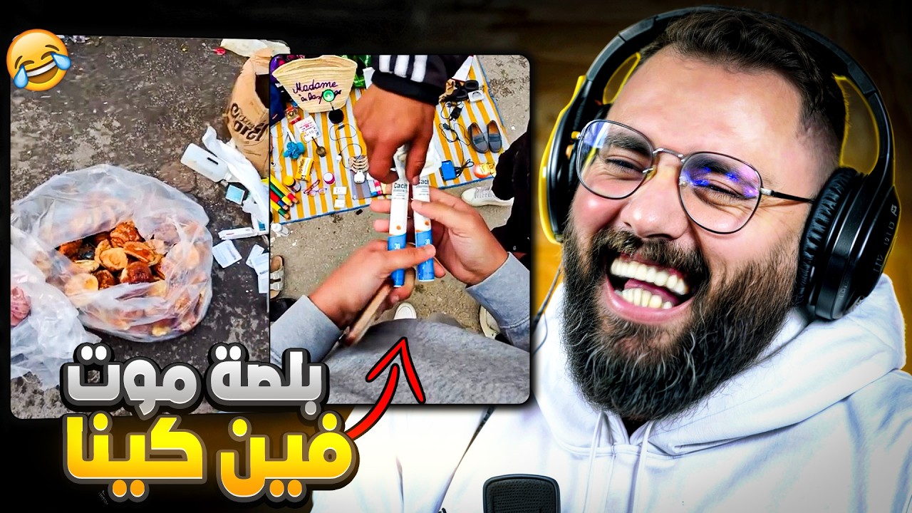 أش كيوصلني في إنستغرام 🤣وموووووت ديال ضحك🤣🤣#32