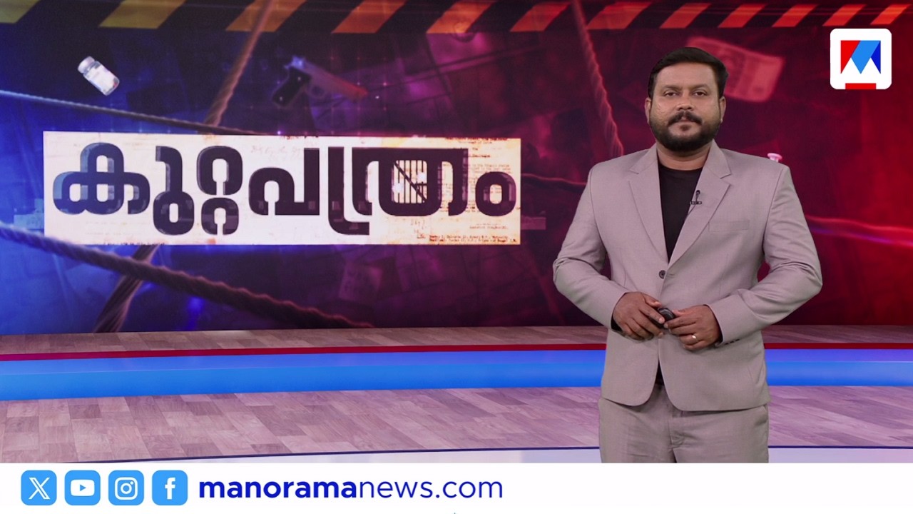 കുറ്റപത്രം​ | Kuttapathram | 10 PM News | June 11, 2026