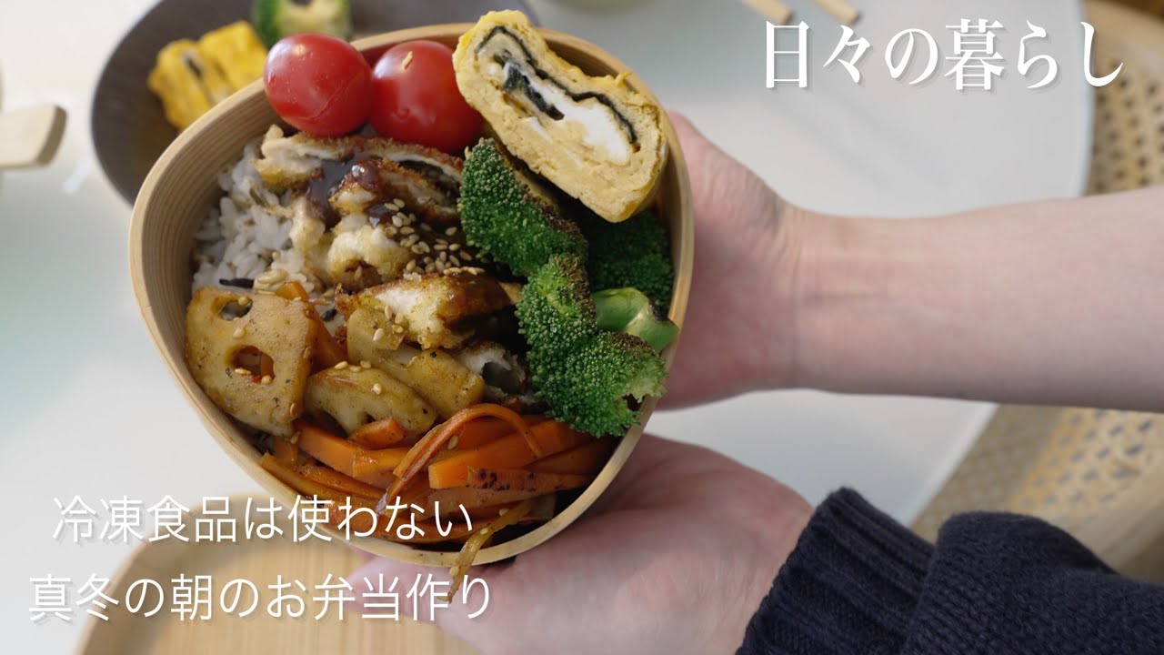 【モーニングルーティーン】バーミキュラのフライパン|ご飯土鍋|こだわりのキッチン用品で作るお弁当