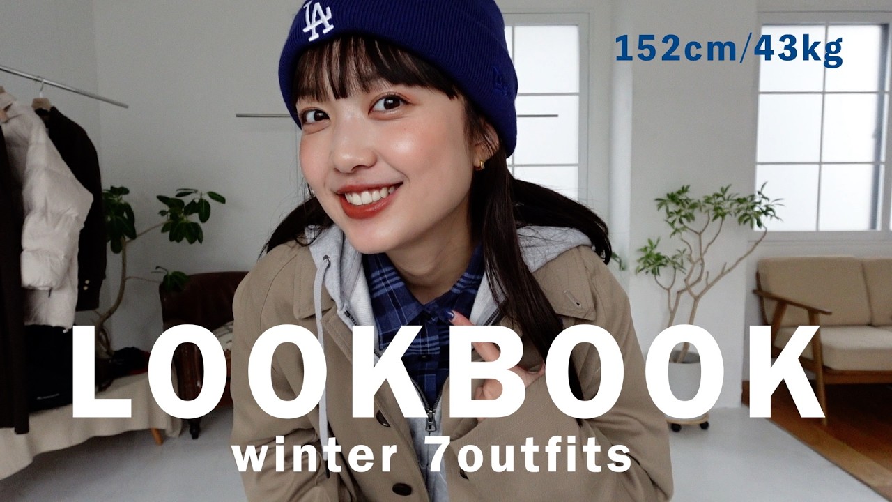 【LOOKBOOK🧥】冬のFUDGE風1週間コーデ｜お気に入りのコートを着回す❕