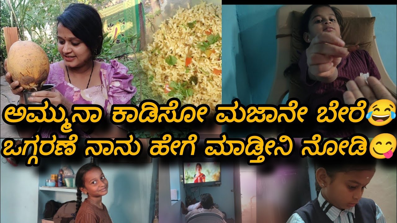 ಅಮೂಲ್ಯ ಎಷ್ಟು ಕಂಜೂಸ್ ಇದಾಳೆ😁 ಇವತ್ತು ಒಗ್ಗರಣೆ ಮಾಡಿದೆ ನೀವು ಟ್ರೈ ಮಾಡಿ😋 ನಮ್ ಜಾನು birthday ವಿಶ್ ಮಾಡಿ guy's🧿😘
