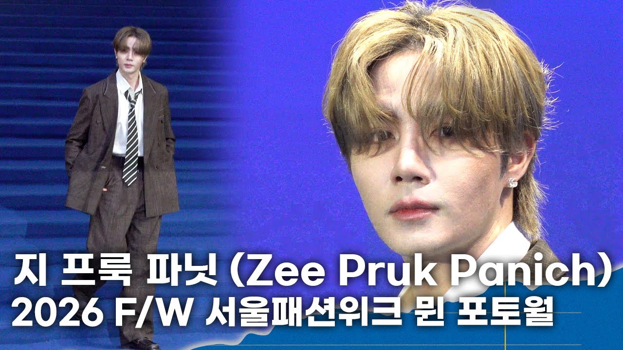 태국배우 지 프룩 파닛, 서울패션위크에 뜨자 동대문 술렁…