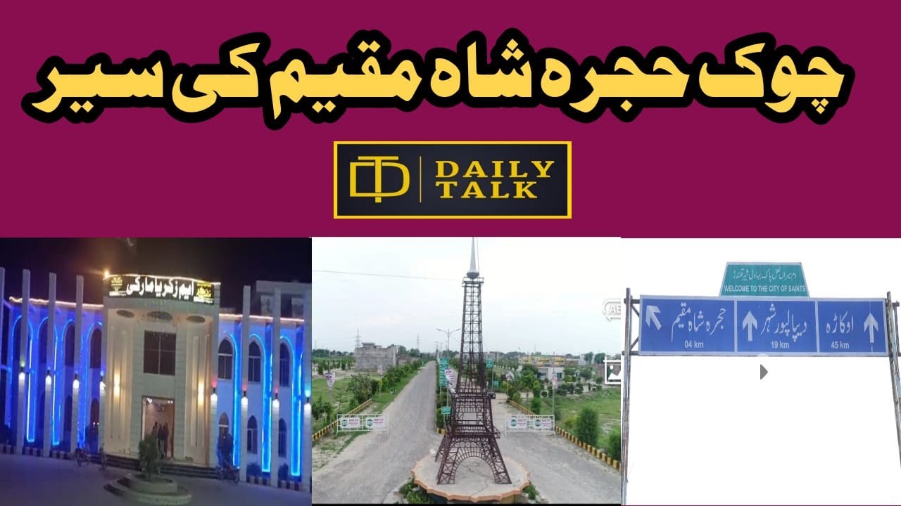 Documentary Chwok Hujra Shah Muqeem || Daily Talk With Haider