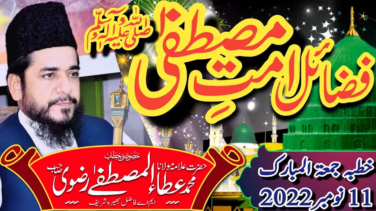 Fazail e Ummat e Mustafa SAW - Ata ul Mustafa Rizvi فضیلت امت مصطفی - Fazilat Umat e Mustafa SAW
