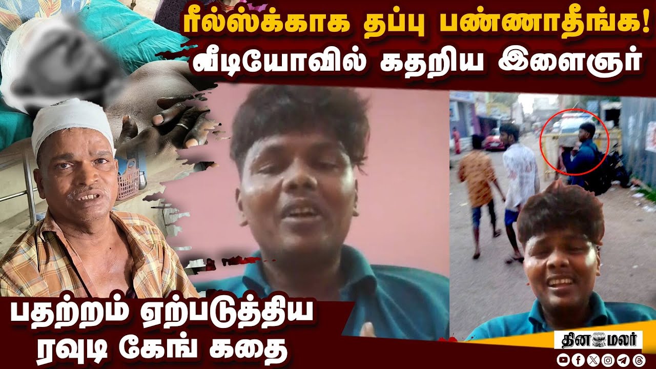 தப்பு பண்ணா இதான் கதி: வாலிபர் கதறல் வீடியோ Rowdies attacked people Virudhachalam cuddalore