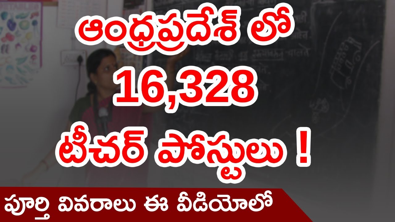 AP Teaching Jobs 2021 in Telugu | 16328 Upcoming Teaching Jobs in Andhra Pradesh | AP Govt Jobs 2021