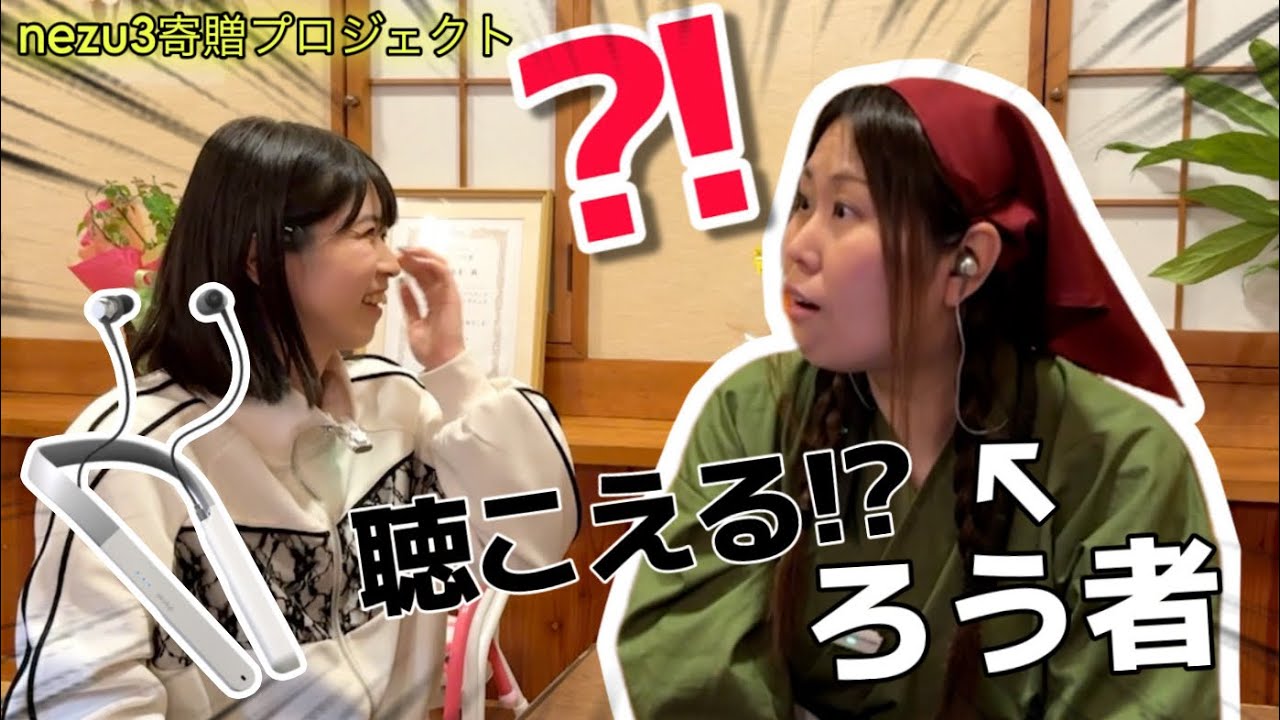 名古屋にある手話カフェで働いてるろう者の店員にnezu3を聴かせてみたら&hellip;！？【寄贈プロジェクトin名古屋編】