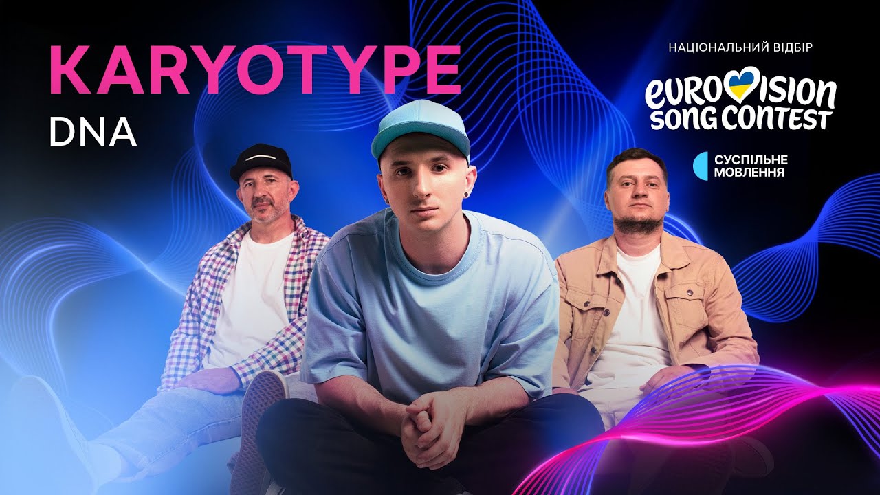 Karyotype — DNA | Нацвідбір 2026 | Eurovision 2026 Ukraine