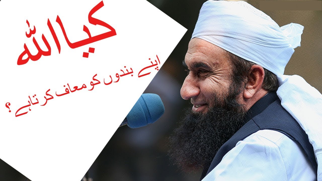 Heart Touching bayan by MaulanaTariq Jameel | Latest Bayan