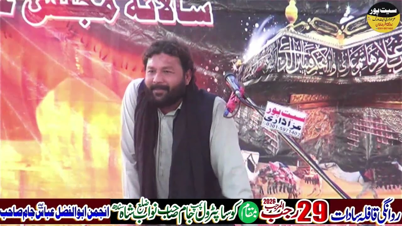 29 Rajab 2026 Jaam Sahab Nawab Shah Sindh