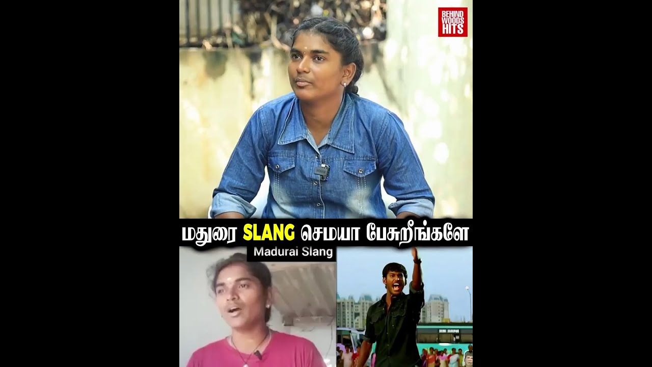 மதுரை Slang-ல இந்த WORDS-க்கு யாருக்கெல்லாம் அர்த்தம் தெரியும்..?