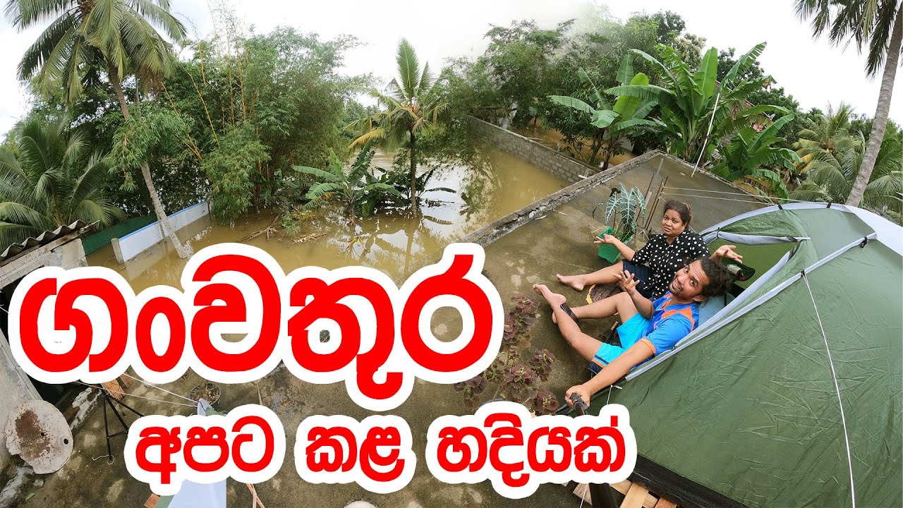 ගංවතුර අපට කල හදියක් / Flood / Sri Lanka News /Heavy rains flood many areas in Sri Lanka / Kelaniya