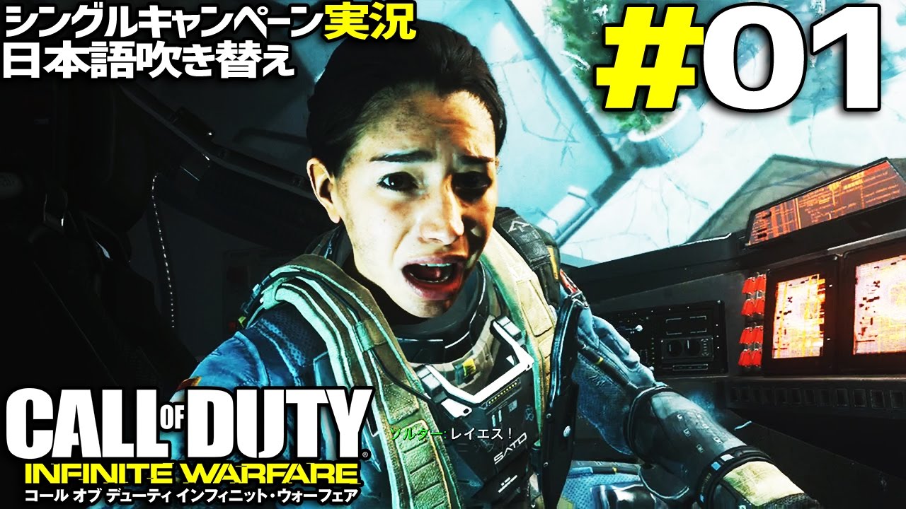 【CoD:IW】シングルキャンペーン実況#1 宇宙でのドッグファイトが超楽しかった！