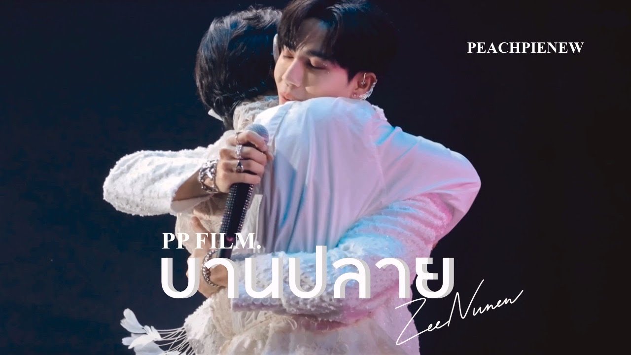 220724 NUNEW MAGIC DAY CONCERT x ZeeNuNew บานปลาย + I Like You So Much, You'll Know It