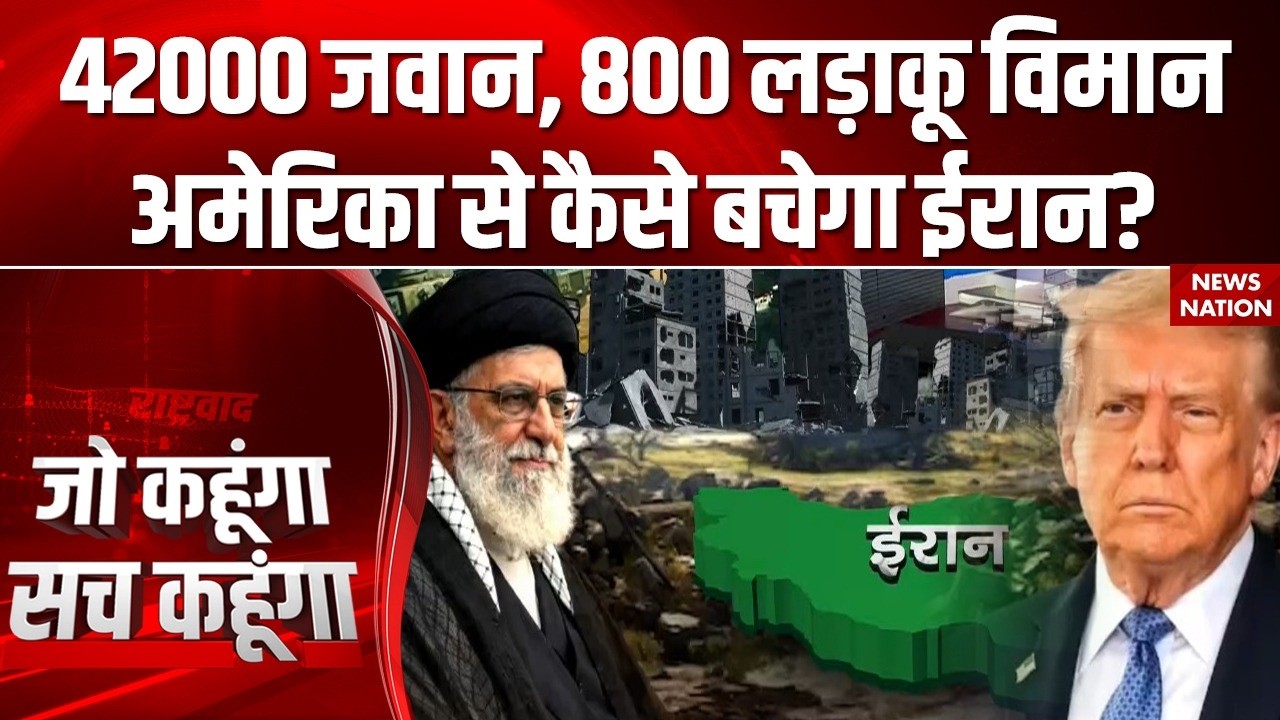 America Vs Iran War: समंदर से लेकर आसमान, चक्रव्यूह में घिरा Tehran | Khamenei | Donald Trump