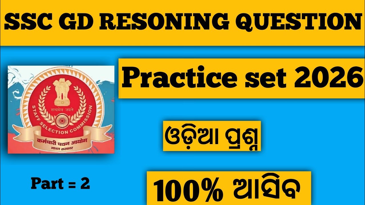 SSC GD Classes 2026 | SSC GD RESONING 2026 | SSC GD QUESTION ODIA QUESTION @OdishaJobkjr 