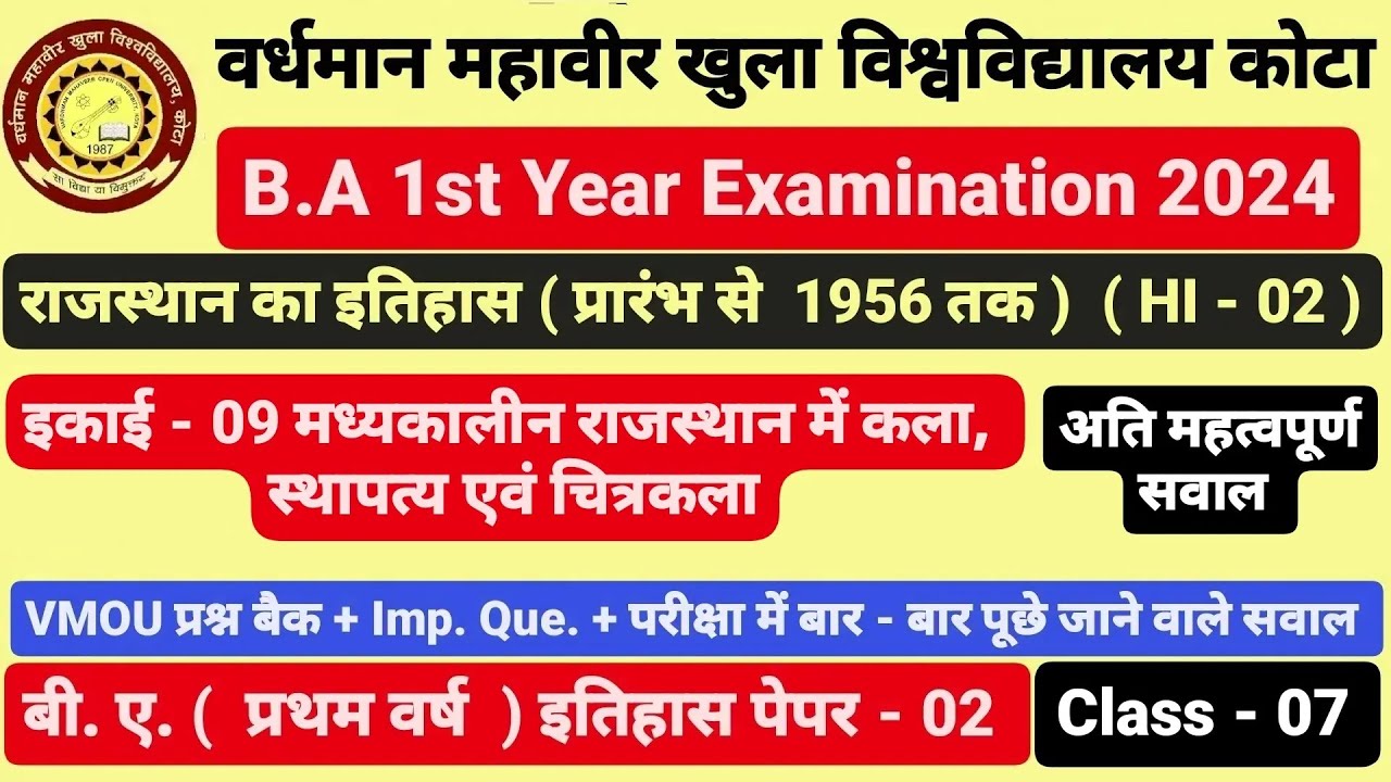 VMOU कोटा। B.A 1st Year।History of Rajasthan। इतिहास HI - 02 इकाई 09 स्थापत्यकला व चित्रकला क्लास -7