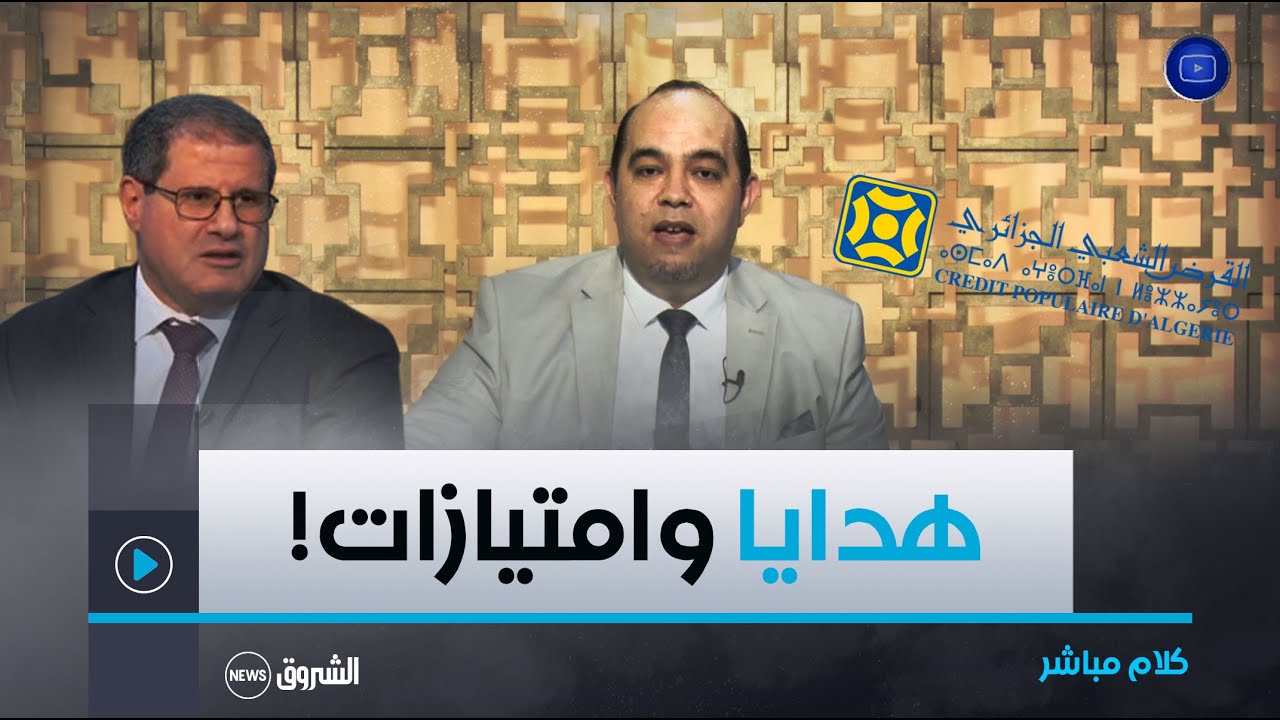 كلام مباشر | كيف تصبح شريكا في بنك عمومي مقابل 2300 دينار وبأرباح من العام الماضي !