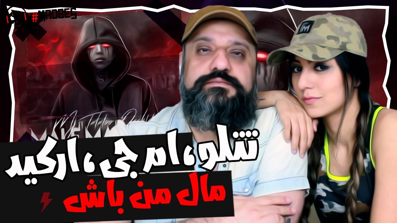 Amir Tataloo Male Man Bash Reaction ری اکشن مال من باش امیر تتلو سهراب ام جی ارکید