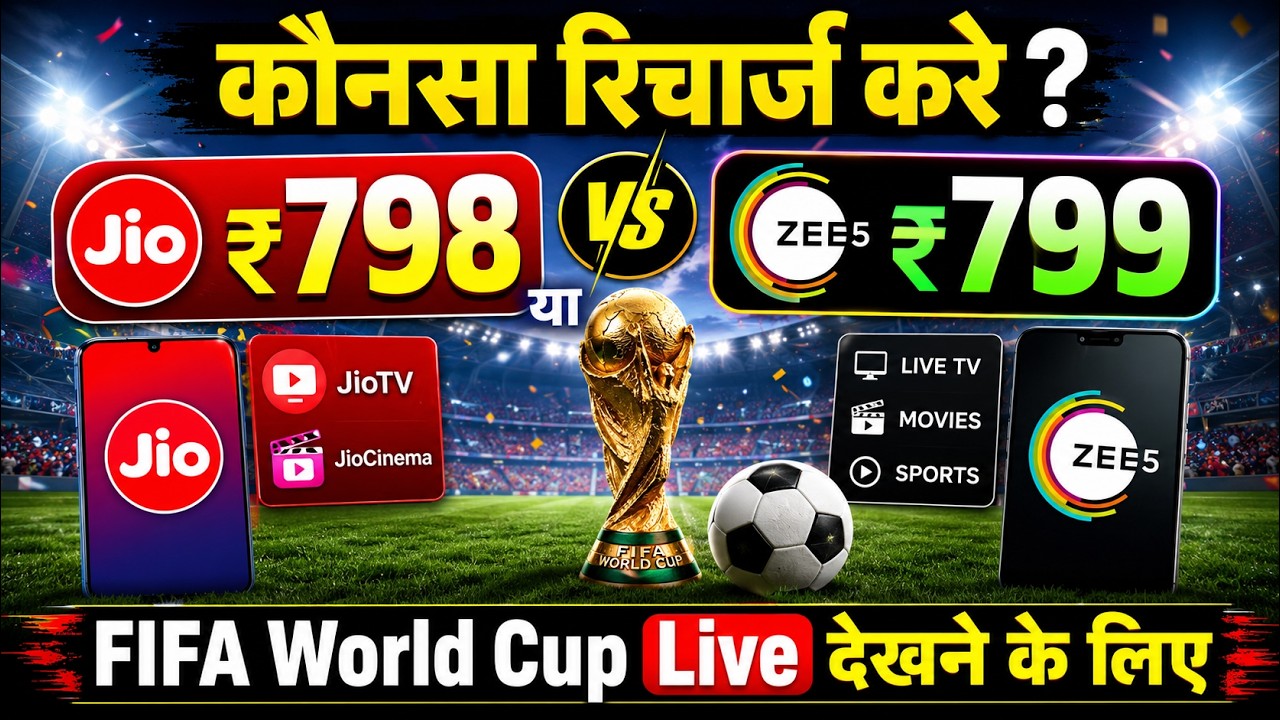 Jio FIFA World Cup Pack ₹798 | Zee5 ₹799 Recharge plan | which is Best