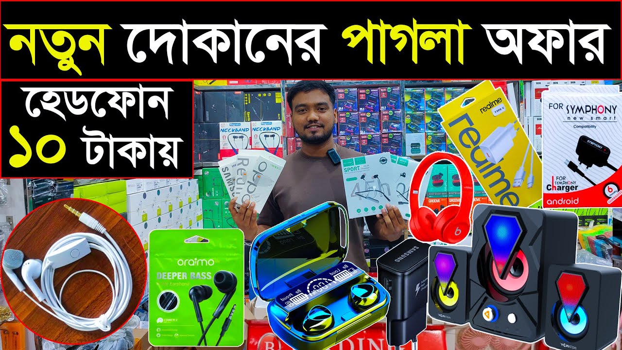 মোবাইল এক্সেসরিজ পাইকারি | Mobile Accessories Wholesale Market