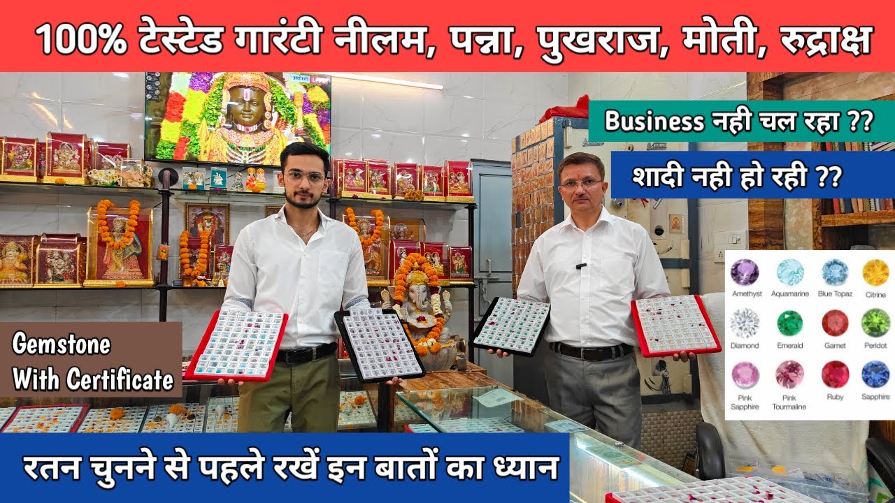 दिल्ली की मशहूर रत्नों की दुकान | 100% टेस्टेड गारंटी नीलम, पन्ना, पुखराज, मोती, रुद्राक्ष |Gemstone