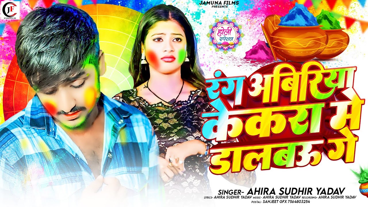 #Holi_Sad_Song | रंग अबिरिया केकरा मे डालबऊ गे |#Anshu Bhai Yadav |#Rang Abiriya Kekara Me Dalabu |