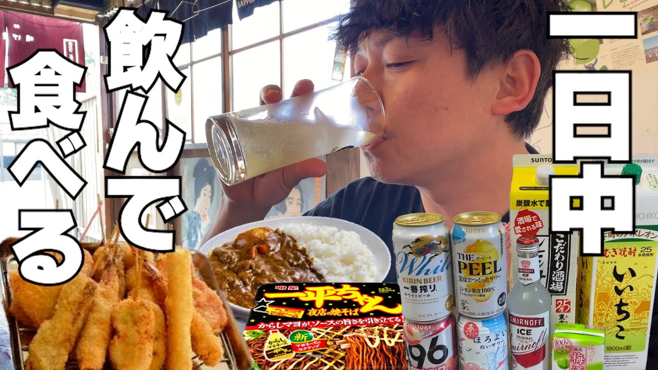【休日飲み】ぼっちアラフォーおっさんの休日はこんなもんよ。