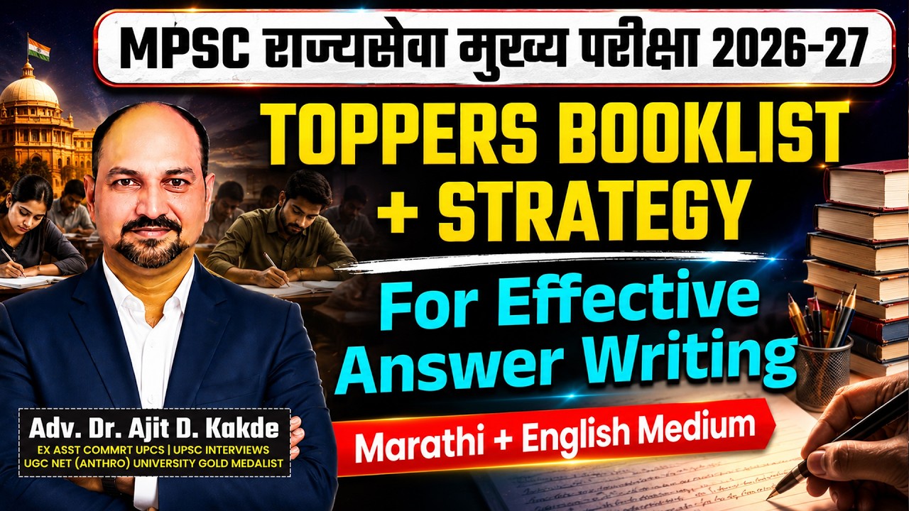 MPSC राज्यसेवा मुख्य 2026-27|TOPPERS Strategy + Best Booklist For Answer Writing |Dr. Ajit Kakde Sir