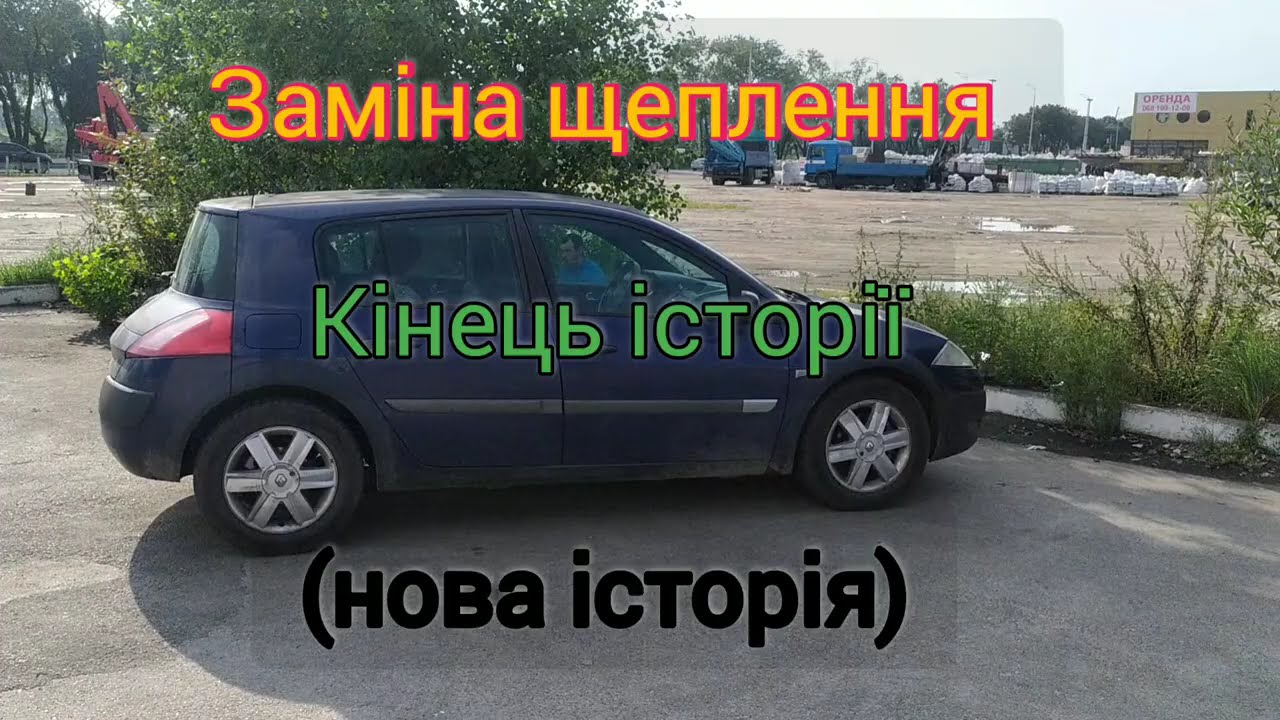 Заміна щеплення Меган 2 (результат)В пошуках пропавшої  тяги 🧐