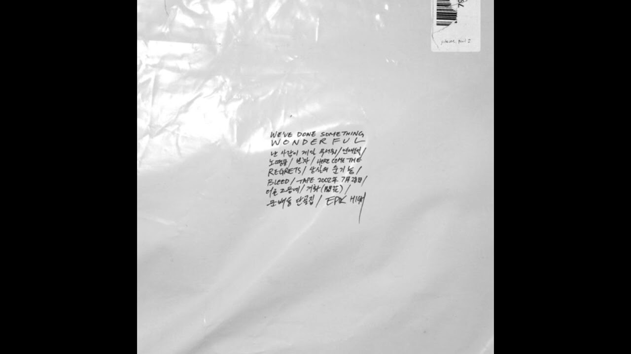 [1시간/1hour] 연애소설 (Feat. 아이유) - 에픽하이 (EPIK HIGH)