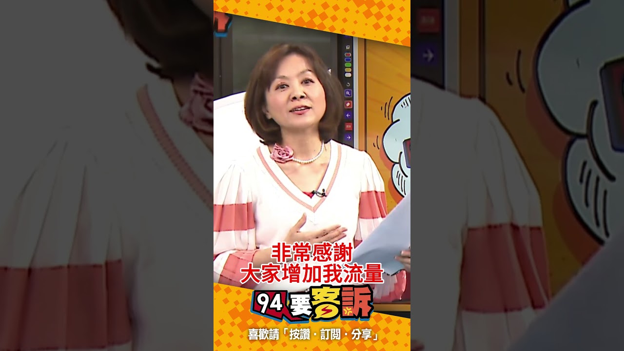 呸姐王時齊感謝各位藍白網軍「增加流量+提高身價」！