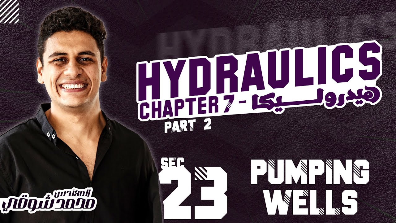 سكشن 23 هيدروليكا تانية مدنى 2025 || محمد شوقي ( Ch7_Part 2 _Pumping Wells )