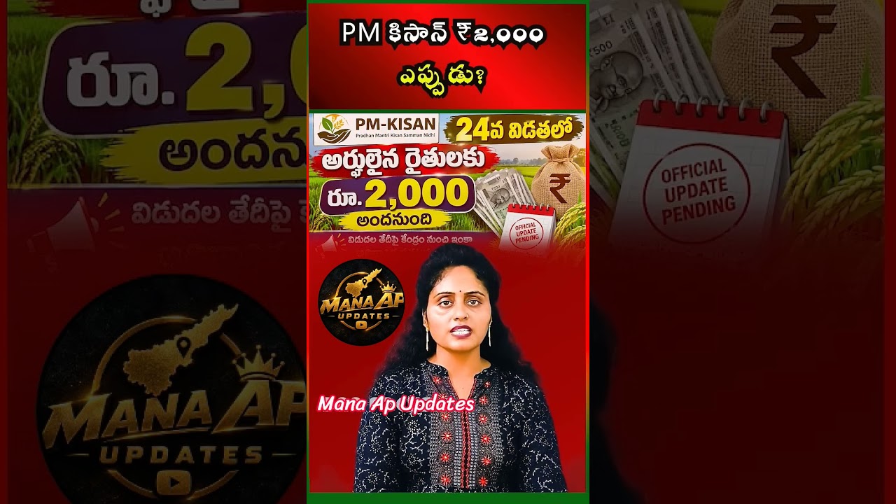 PM Kisan 24th Installment: Who Is Eligible for ₹2,000?