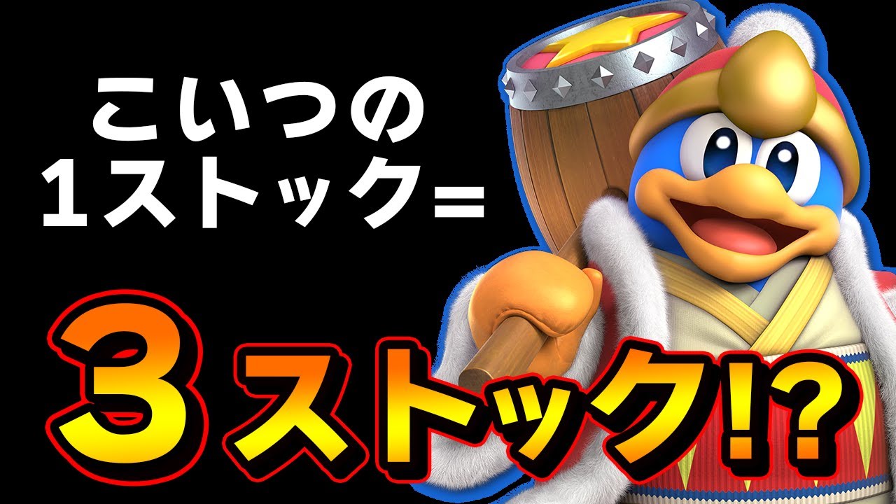 スマブラSP |デデデがオンラインが強い理由