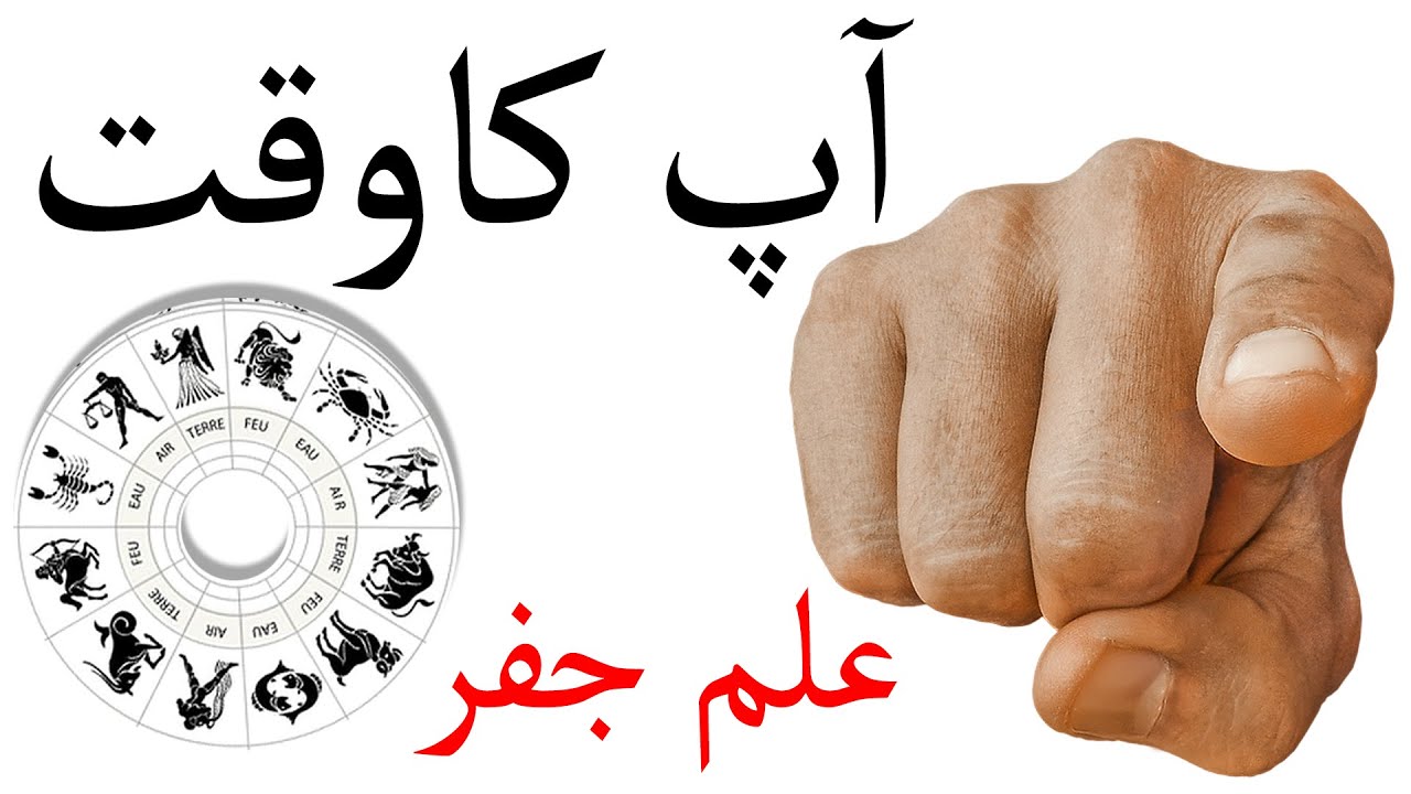 Apka Sahih Waqt - Horoscope | Astrology - ilm e Jafar |  Mehrban Ali | Mehrban TV