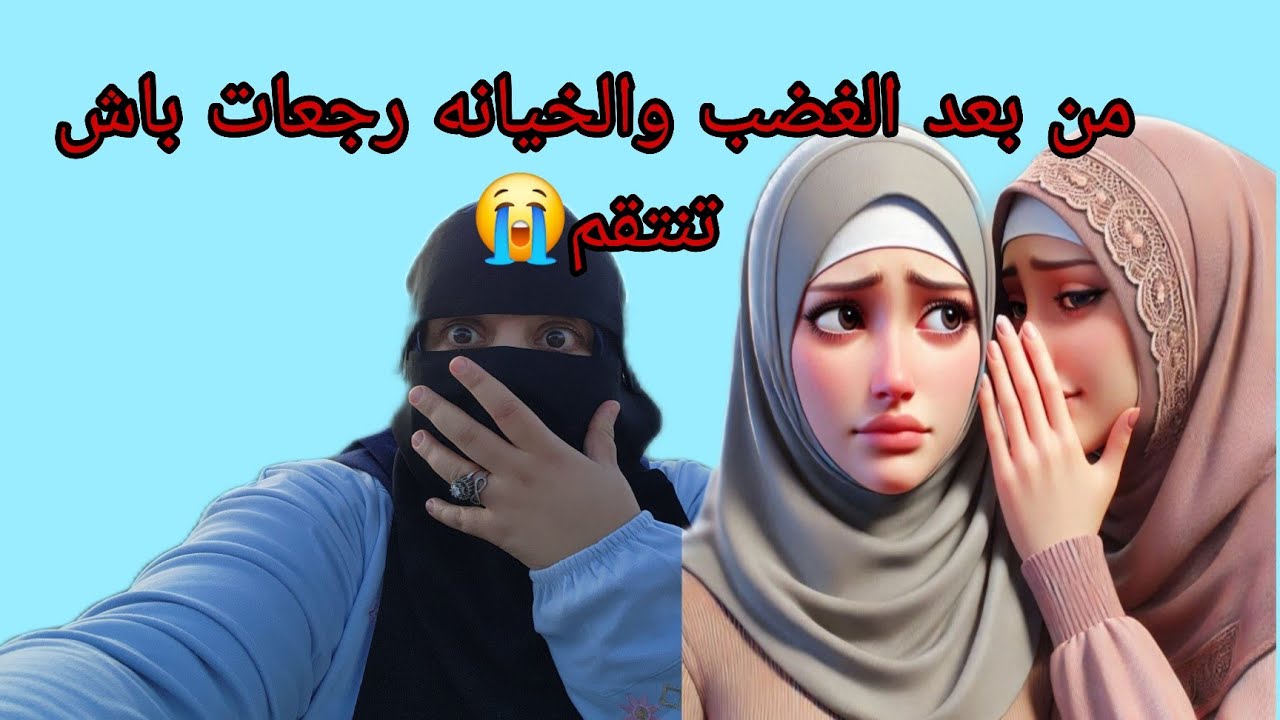 صاحبتي من بعد انخصام بيني وبينها رجعت باش تنتقم🤯 حرشه شخص اللي غادي يصدمني في حياتي😭