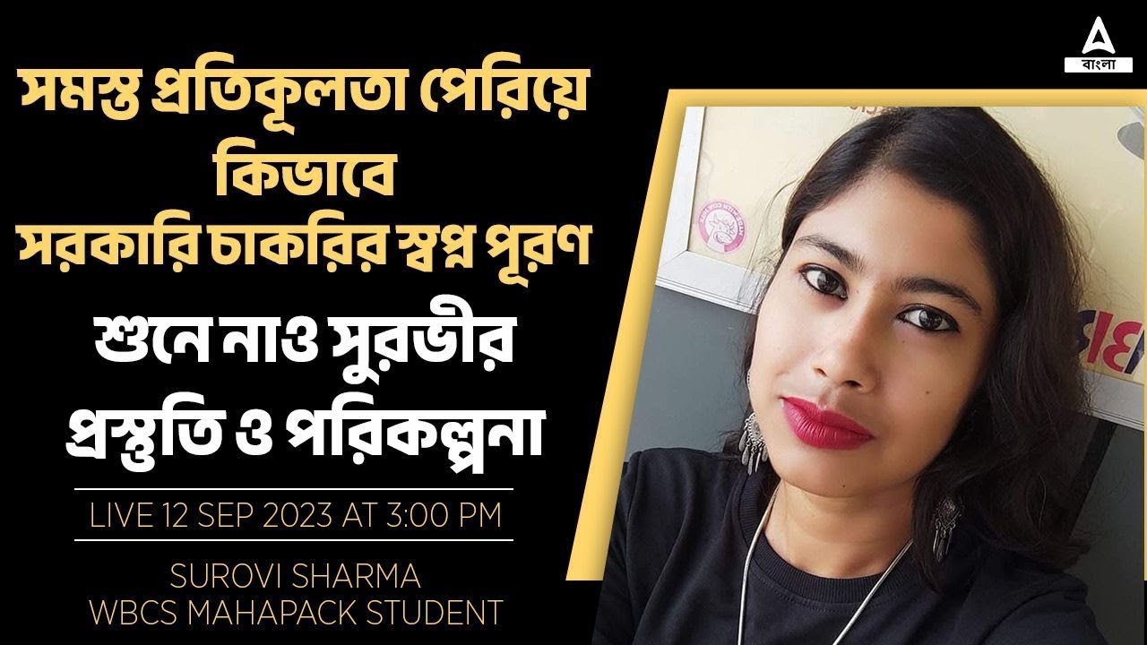 WBCS Interview 2023 | WBCS Success Story of Surovi Sharm | Adda247 WBCS Topper