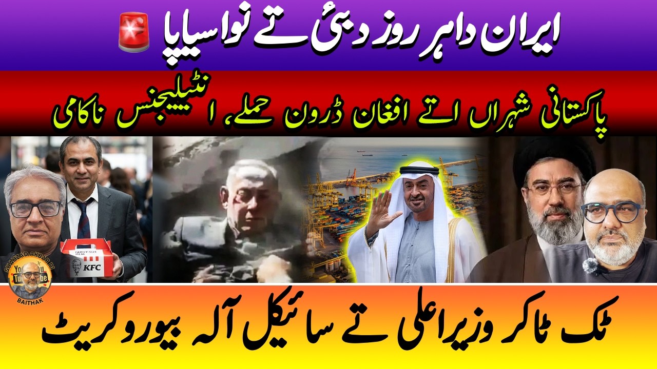 Iran threatens UAE economy and infrastructure once again | Punjabi Baithak