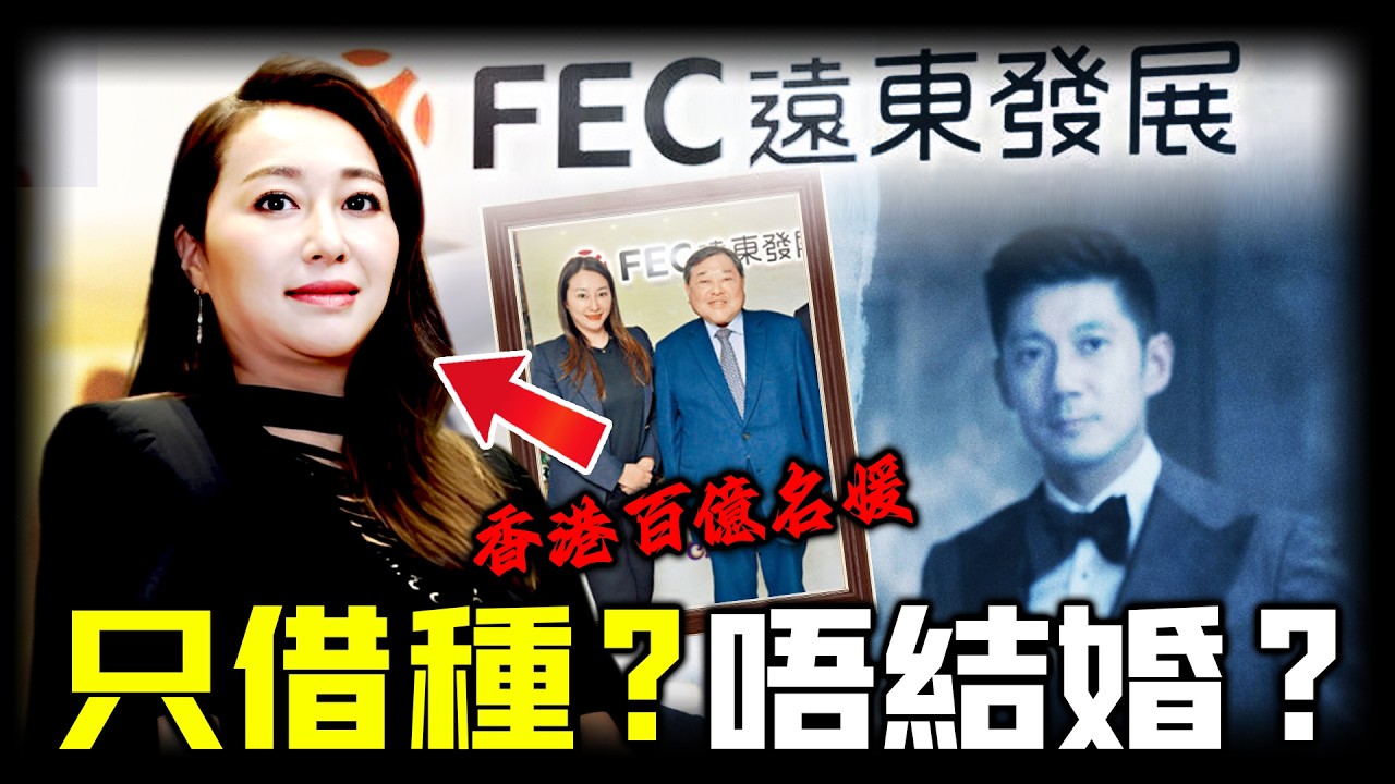 香港百億名媛邱詠筠：撕毀特首公子婚約、連80億太子爺都睇唔上，點解執意愛上窮小子？未婚先孕、兩年抱倆卻死活唔結婚，呢場「唔婚局」佢究竟防緊邊個？背後到底藏住啲咩唔可以講嘅真相？【姊姊有嘢講】