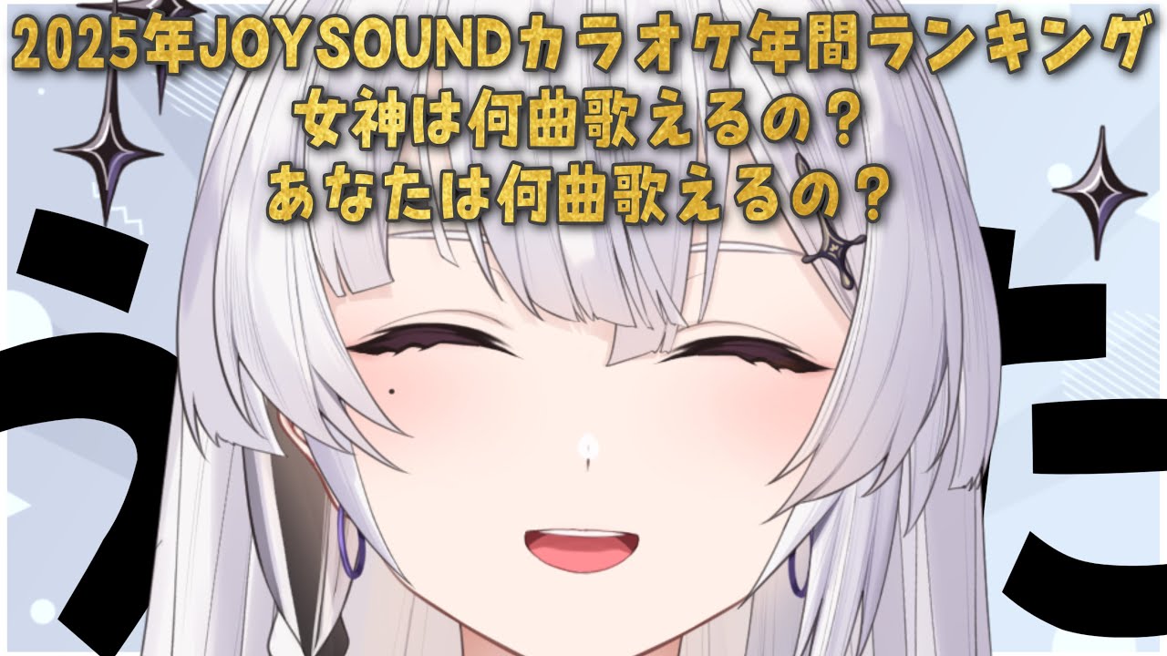 【歌枠/KARAOKE】ランキングTOP20チャレンジ！あなたは何曲歌える？【神喰レト/Vtuber】縦型配信 #shorts
