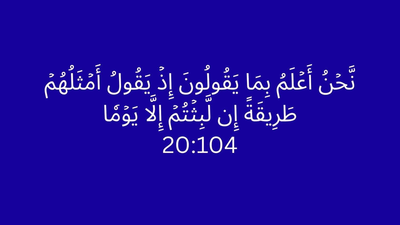 335.20 - 6 സൂറ: താഹ.101 - 110  പരിഭാഷയും വ്യാഖ്യാനവുംQuran Learners Club