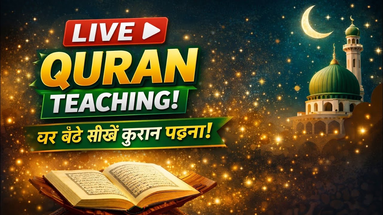 Qari Salik is live! Quran Padhna sikhain #quran #tajweed #shorts #learning
