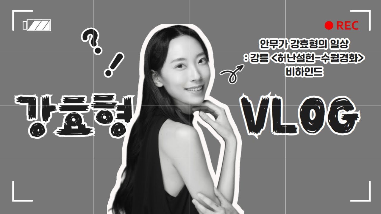 [국립발레단 2월 호 뉴스레터] KNB VLOG 강효형