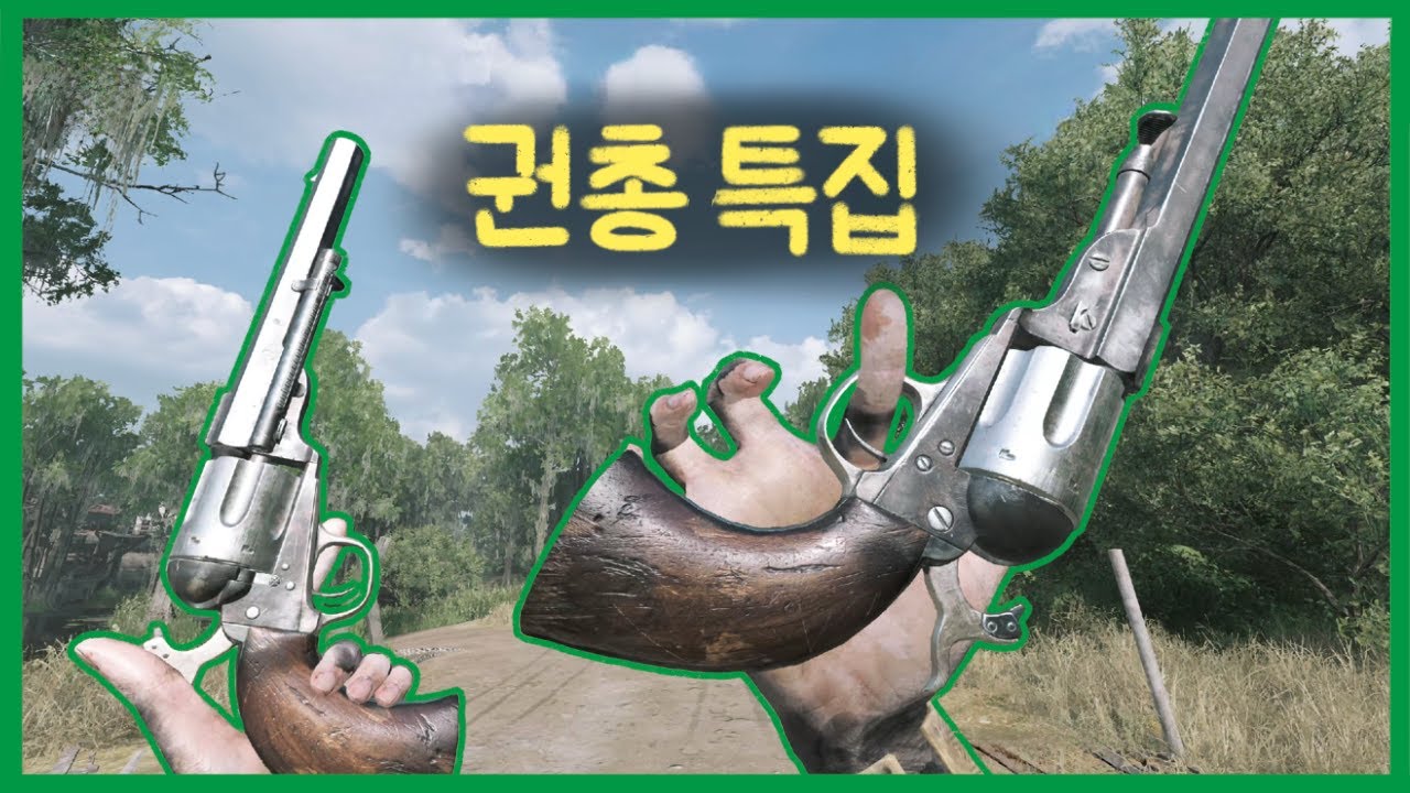누구보다 권총에 진심인 게임
